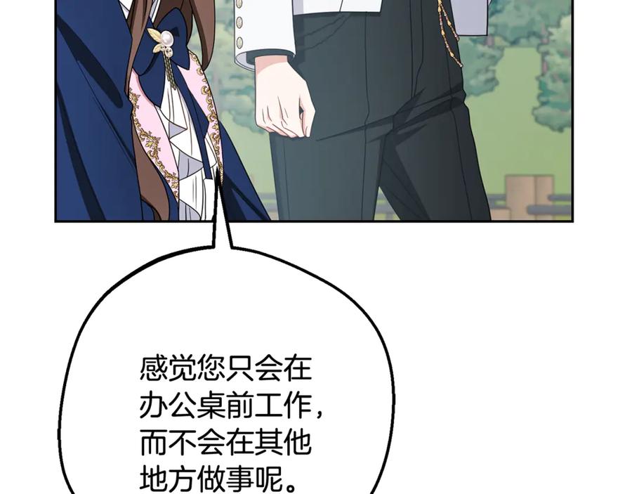 反派少女被爱意围绕 第92话 别具一格 第95页