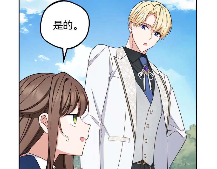 反派少女被爱意围绕 第92话 别具一格 第94页