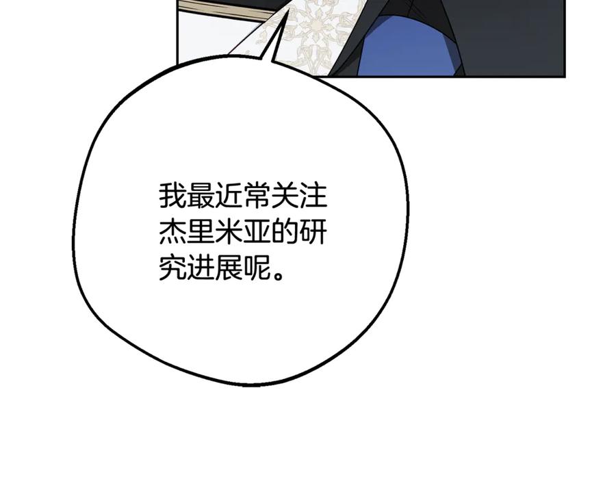 反派少女被爱意围绕 第92话 别具一格 第107页