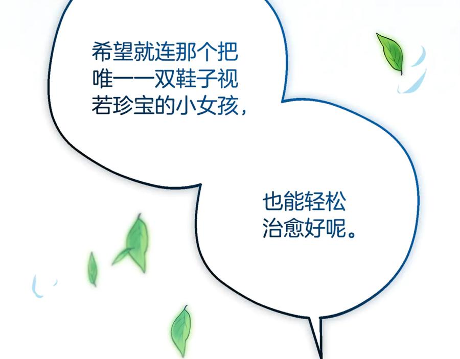反派少女被爱意围绕 第92话 别具一格 第111页
