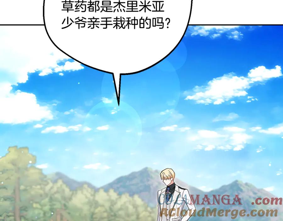 反派少女被爱意围绕 第92话 别具一格 第89页