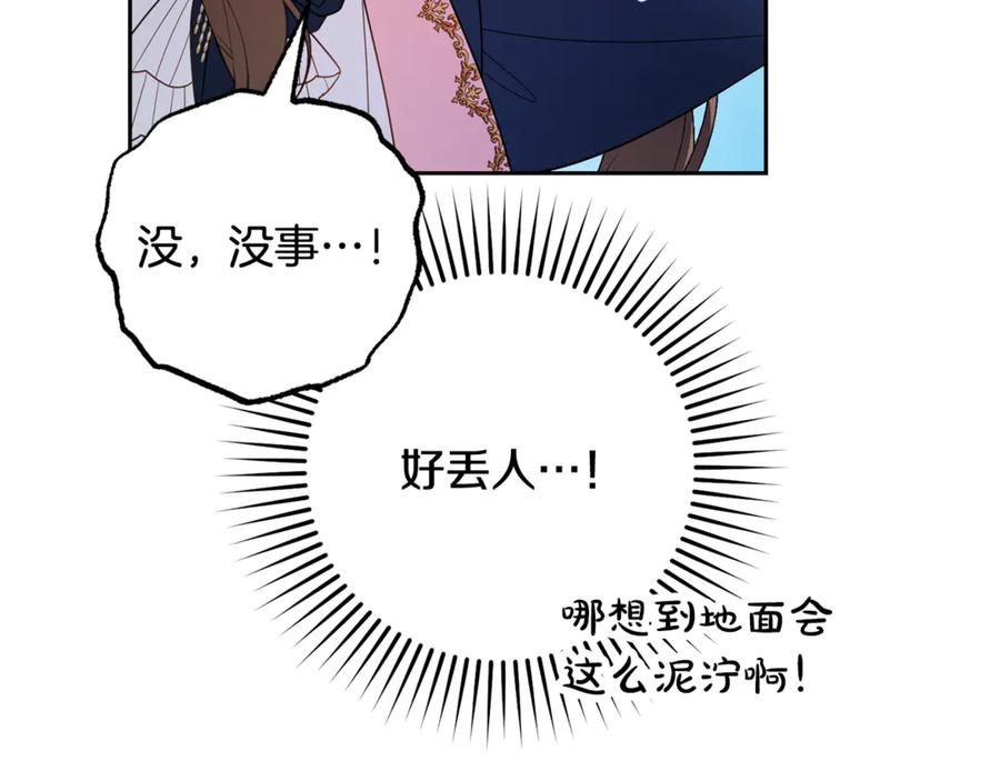 反派少女被爱意围绕 第92话 别具一格 第130页
