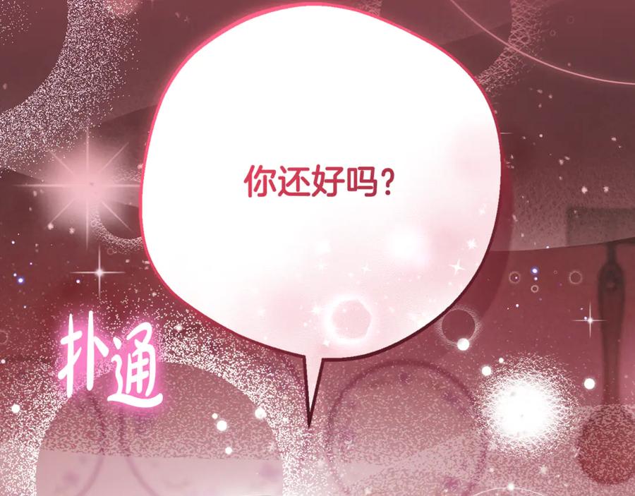 反派少女被爱意围绕 第94话 扑通扑通 第178页
