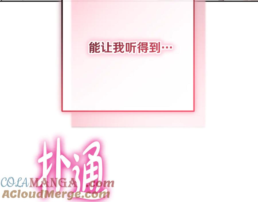 反派少女被爱意围绕 第94话 扑通扑通 第181页