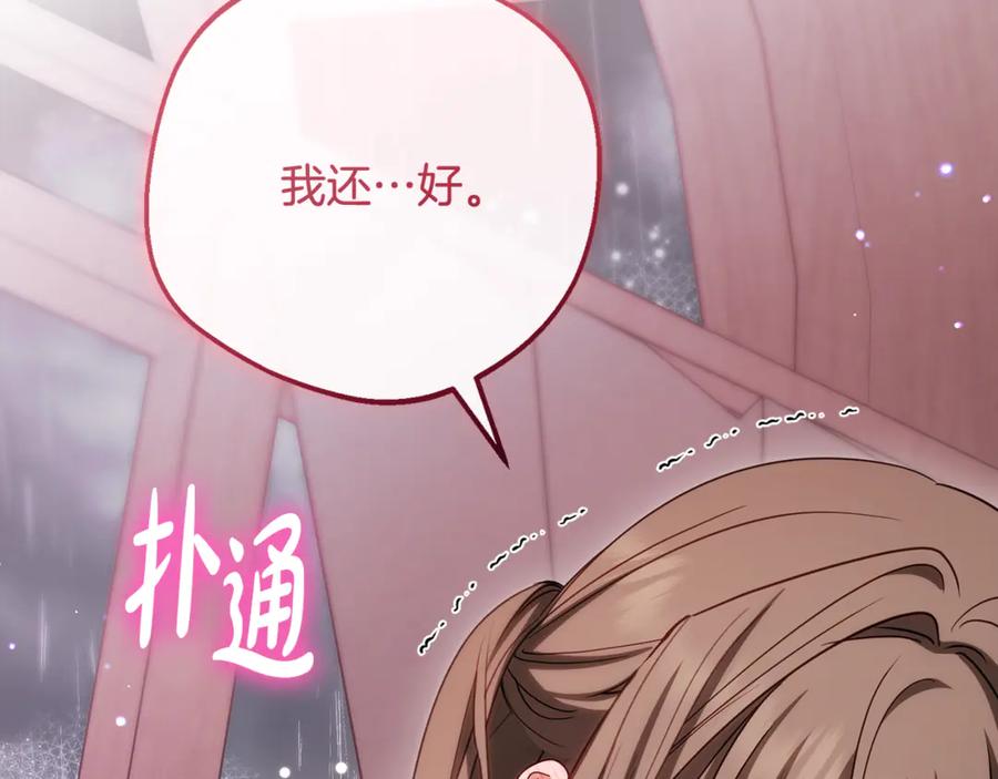 反派少女被爱意围绕 第94话 扑通扑通 第186页