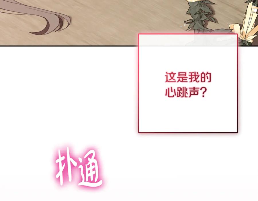 反派少女被爱意围绕 第94话 扑通扑通 第174页