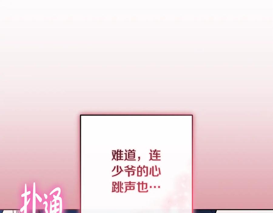反派少女被爱意围绕 第94话 扑通扑通 第175页