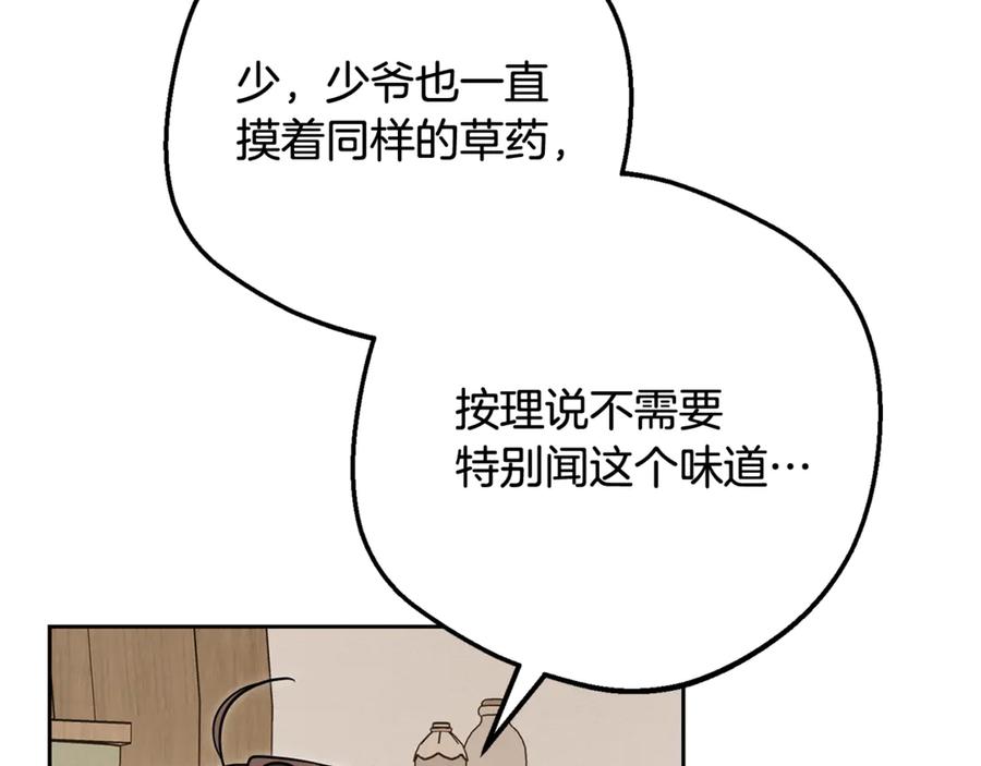 反派少女被爱意围绕 第94话 扑通扑通 第107页