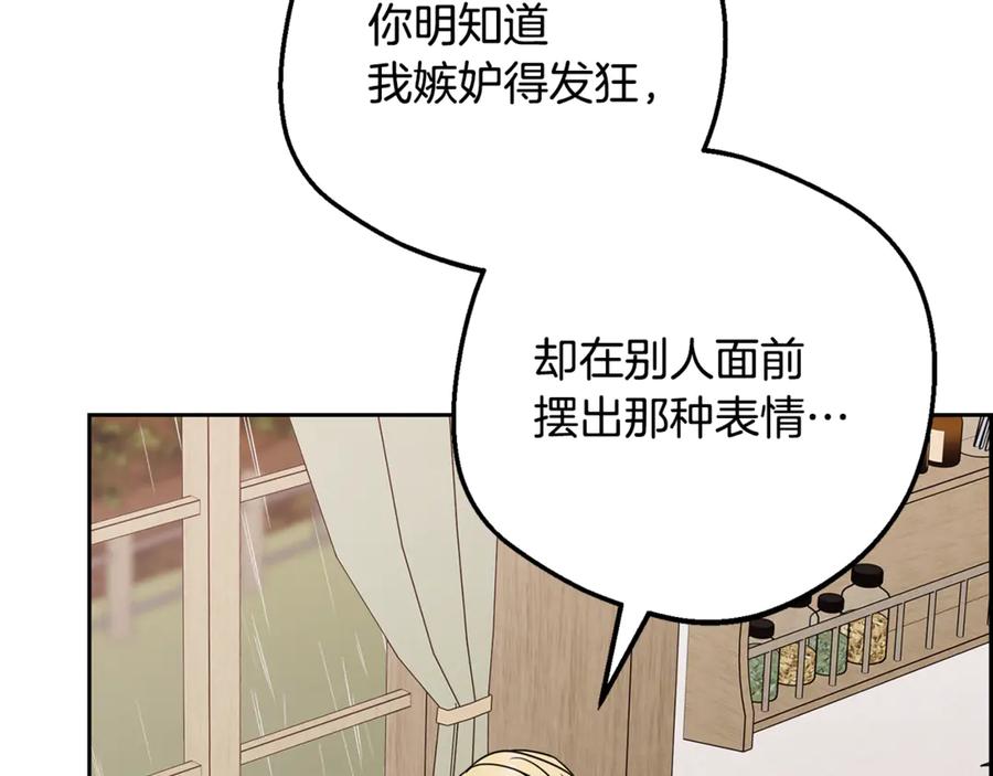 反派少女被爱意围绕 第94话 扑通扑通 第163页