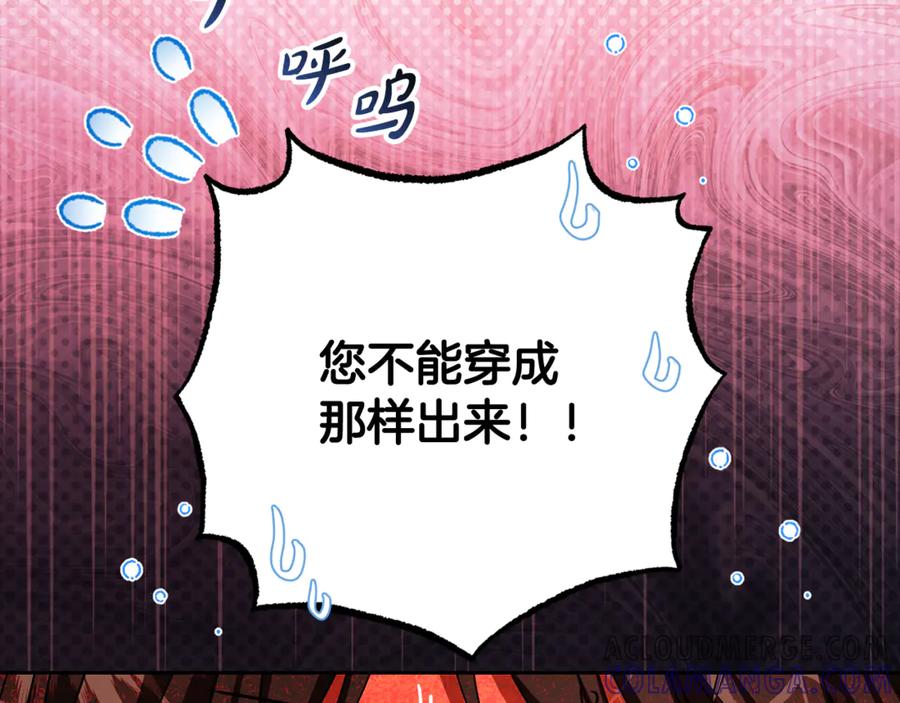 反派少女被爱意围绕 第95话 折磨人 第205页