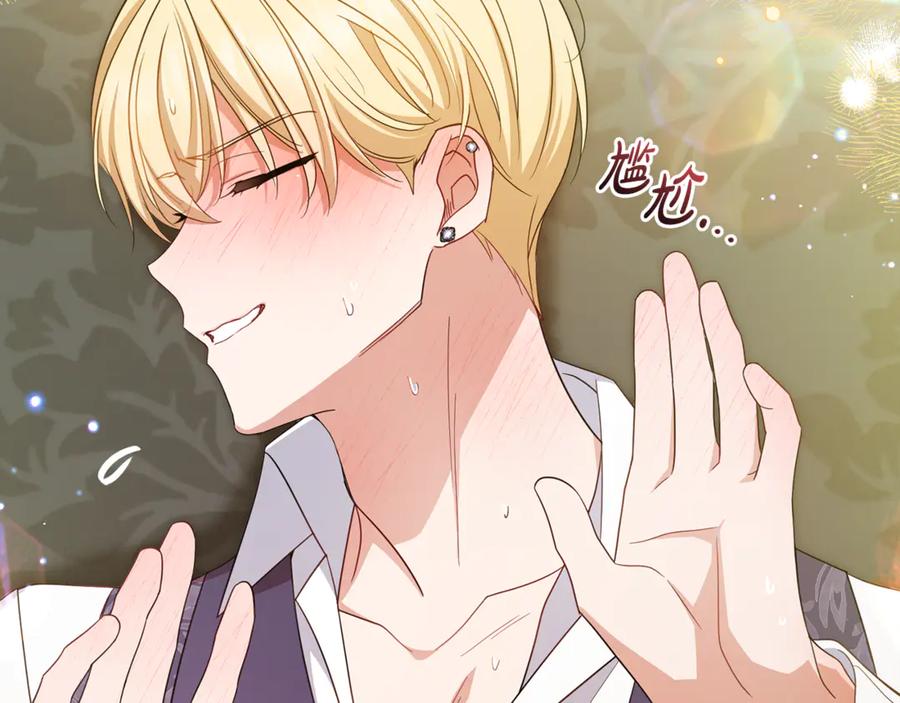 反派少女被爱意围绕 第95话 折磨人 第195页