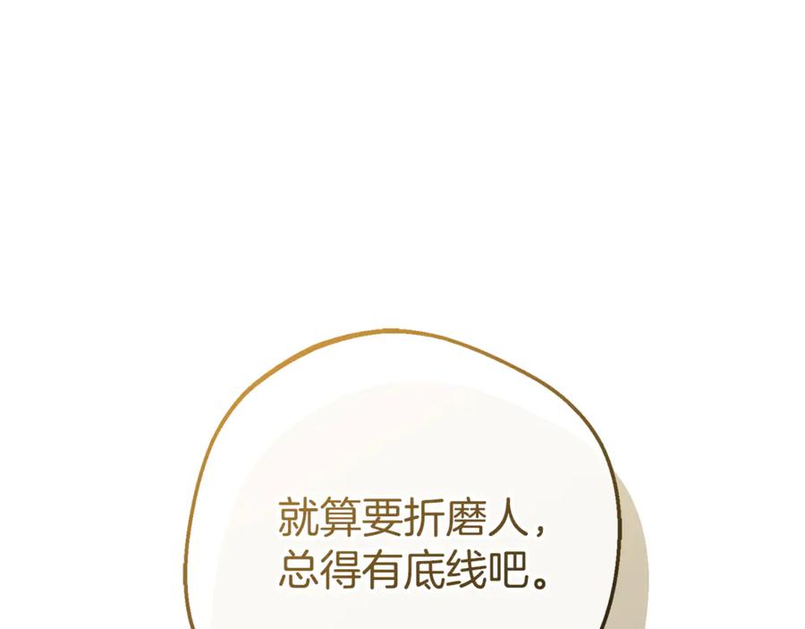 反派少女被爱意围绕 第95话 折磨人 第219页