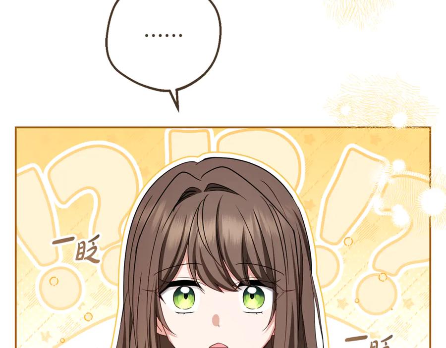 反派少女被爱意围绕 第95话 折磨人 第198页
