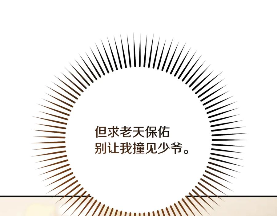 反派少女被爱意围绕 第95话 折磨人 第128页