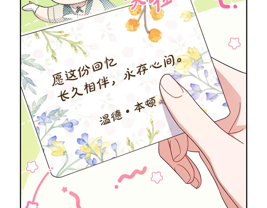 反派少女被爱意围绕 第95话 折磨人 第143页