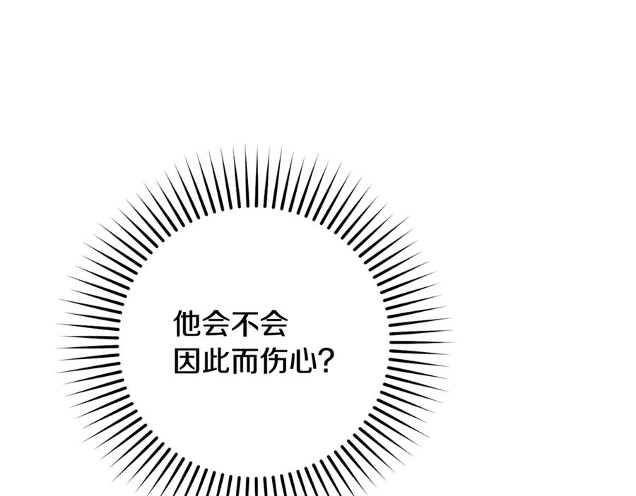 反派少女被爱意围绕 第95话 折磨人 第122页