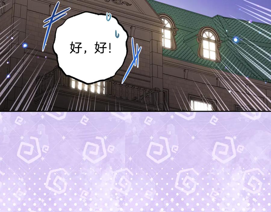 反派少女被爱意围绕 第95话 折磨人 第211页