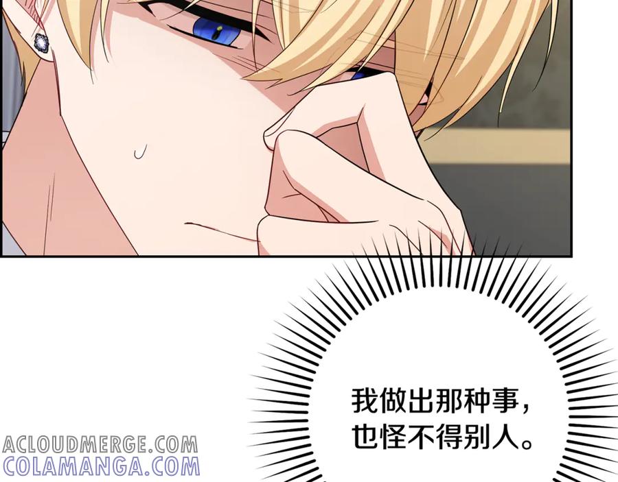 反派少女被爱意围绕 第95话 折磨人 第173页