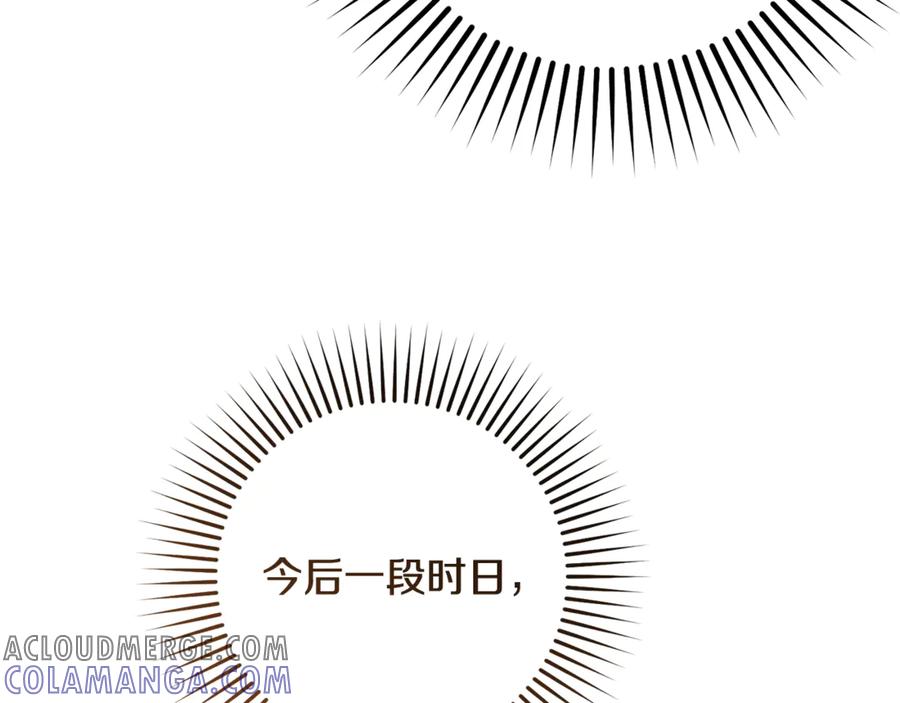 反派少女被爱意围绕 第95话 折磨人 第125页