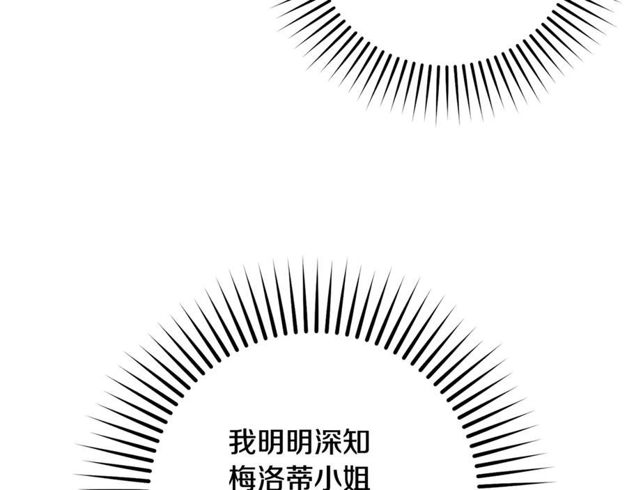反派少女被爱意围绕 第95话 折磨人 第174页