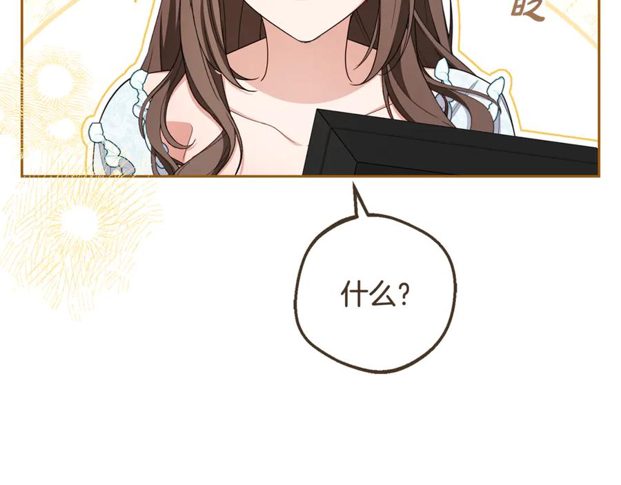 反派少女被爱意围绕 第95话 折磨人 第199页
