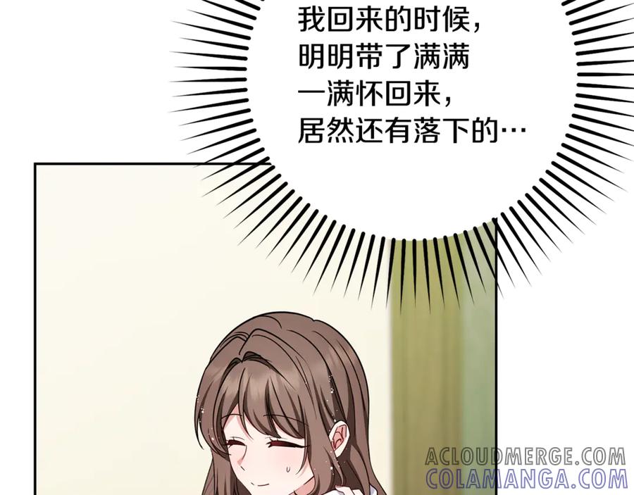 反派少女被爱意围绕 第95话 折磨人 第145页