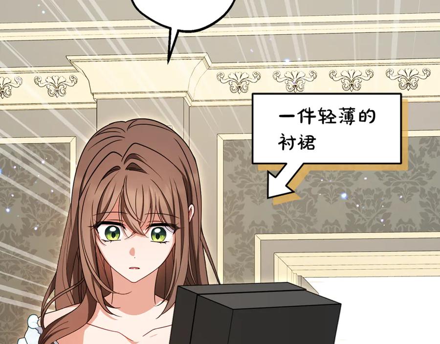 反派少女被爱意围绕 第95话 折磨人 第202页