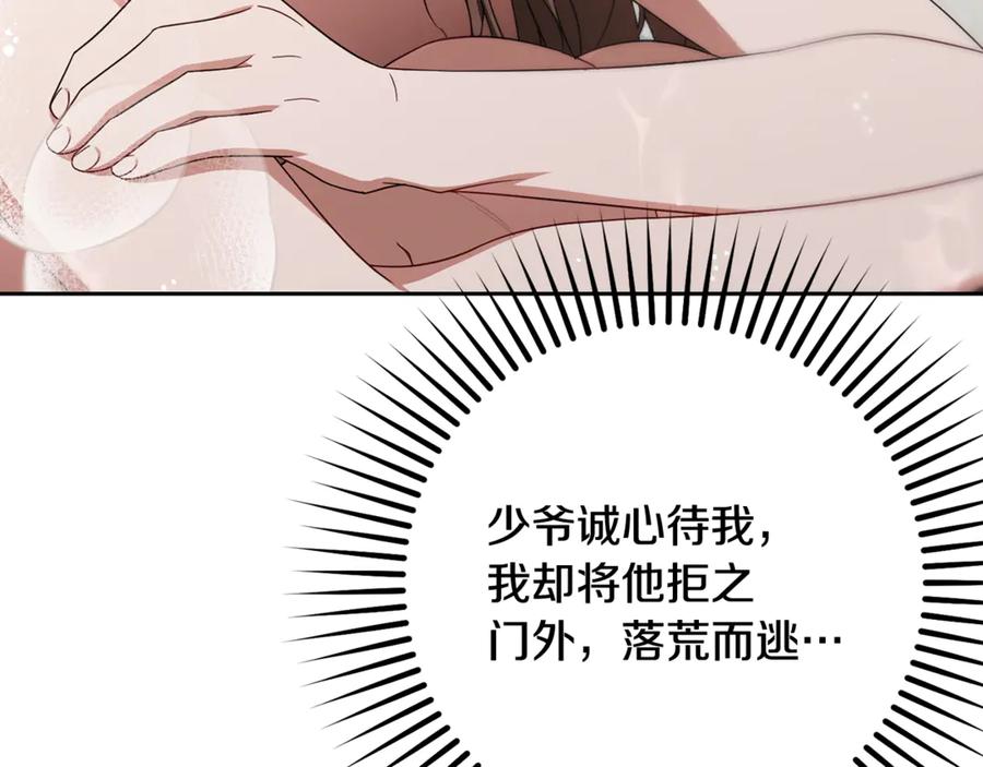 反派少女被爱意围绕 第95话 折磨人 第124页