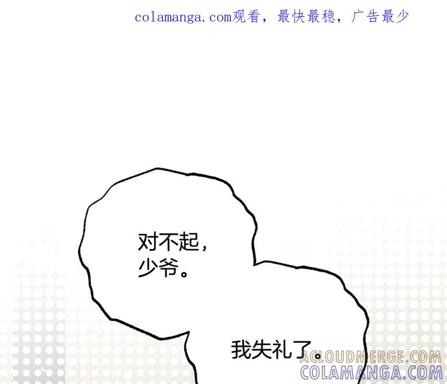 反派少女被爱意围绕 第96话 已无能为力 第1页