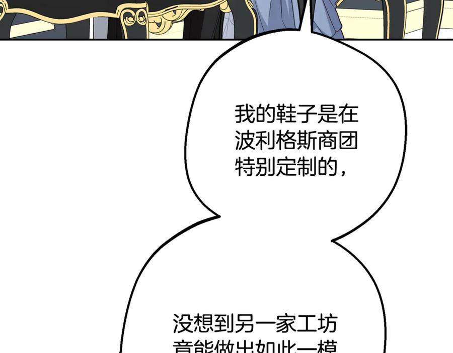 反派少女被爱意围绕 第96话 已无能为力 第20页