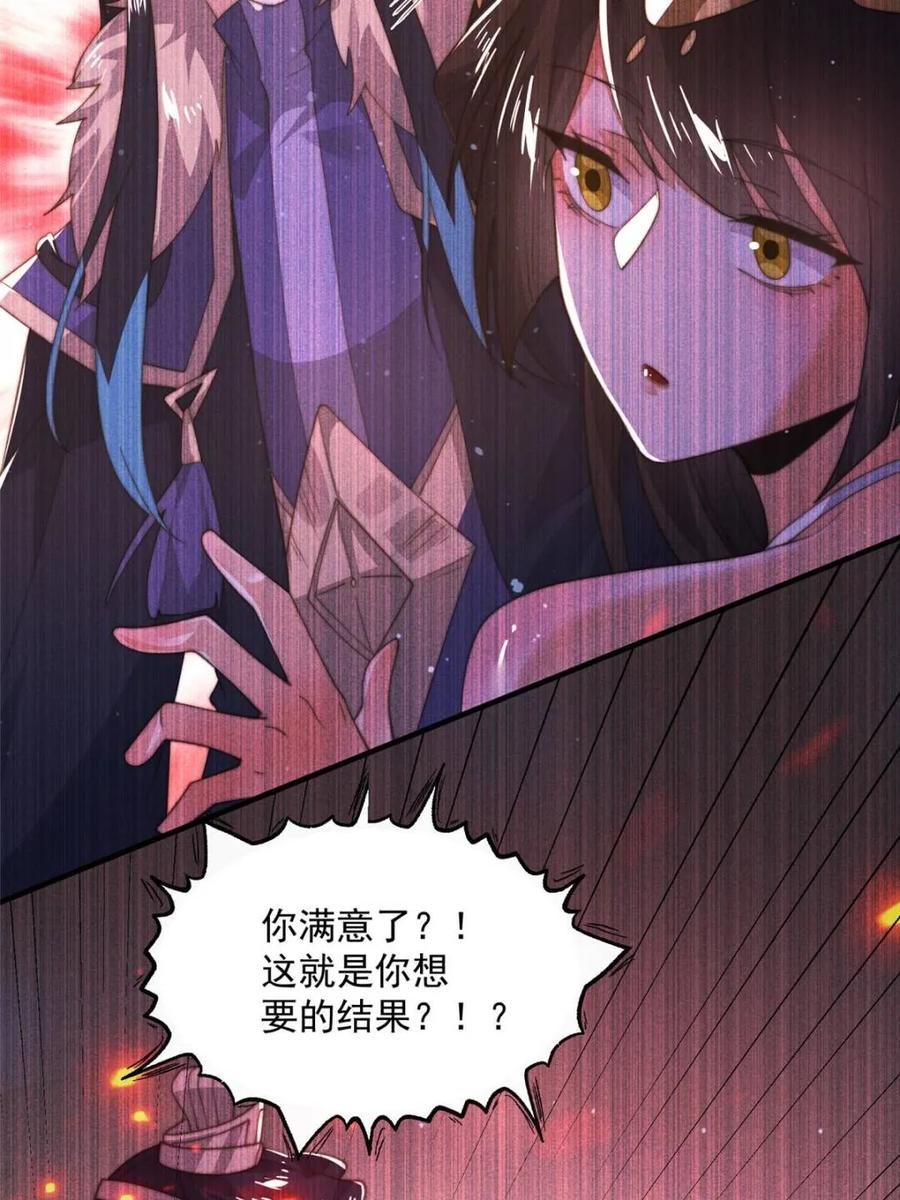女徒弟个个想杀我 第183话 穿越真相特娘的来了 第6页