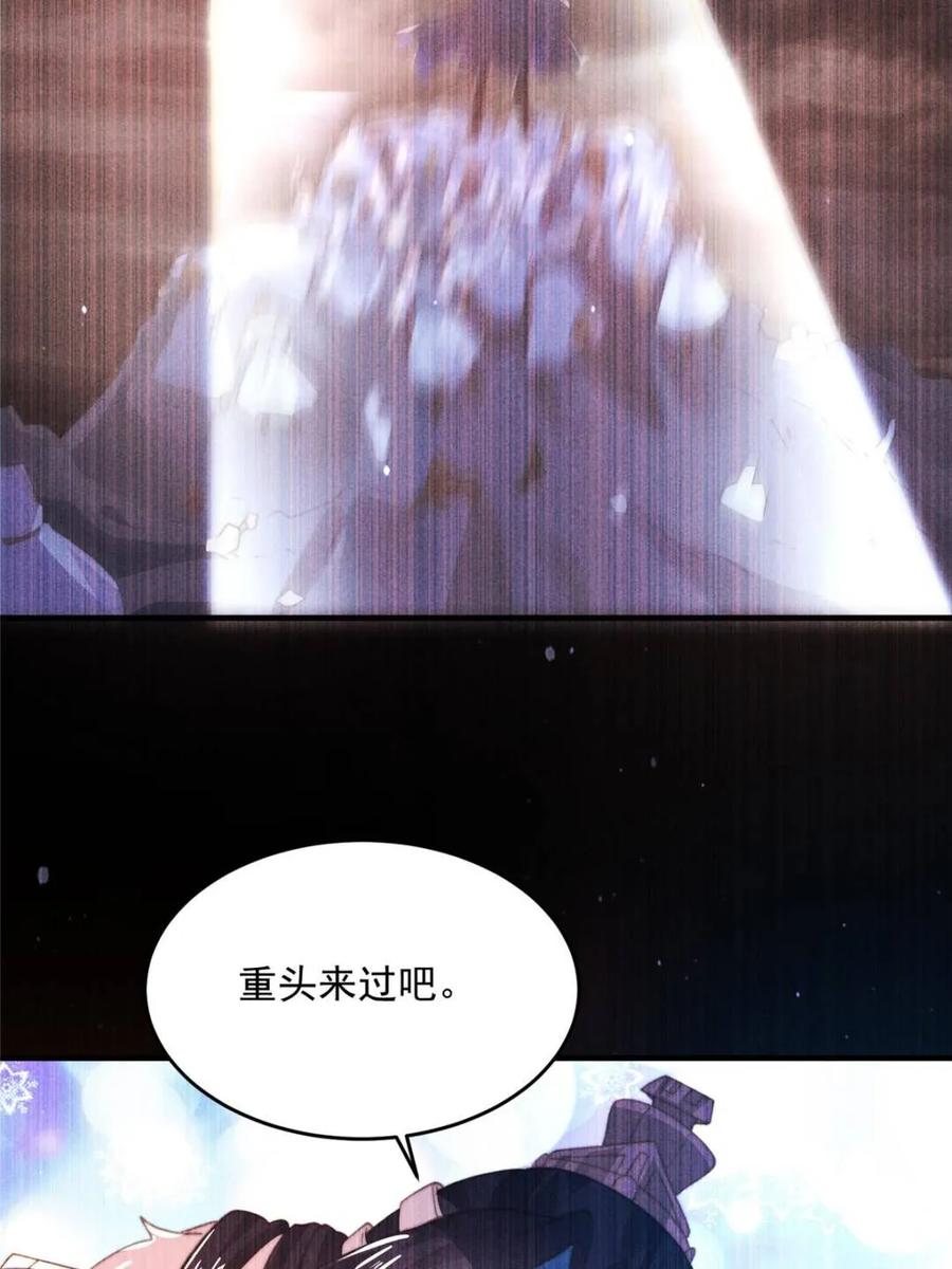 女徒弟个个想杀我 第183话 穿越真相特娘的来了 第24页