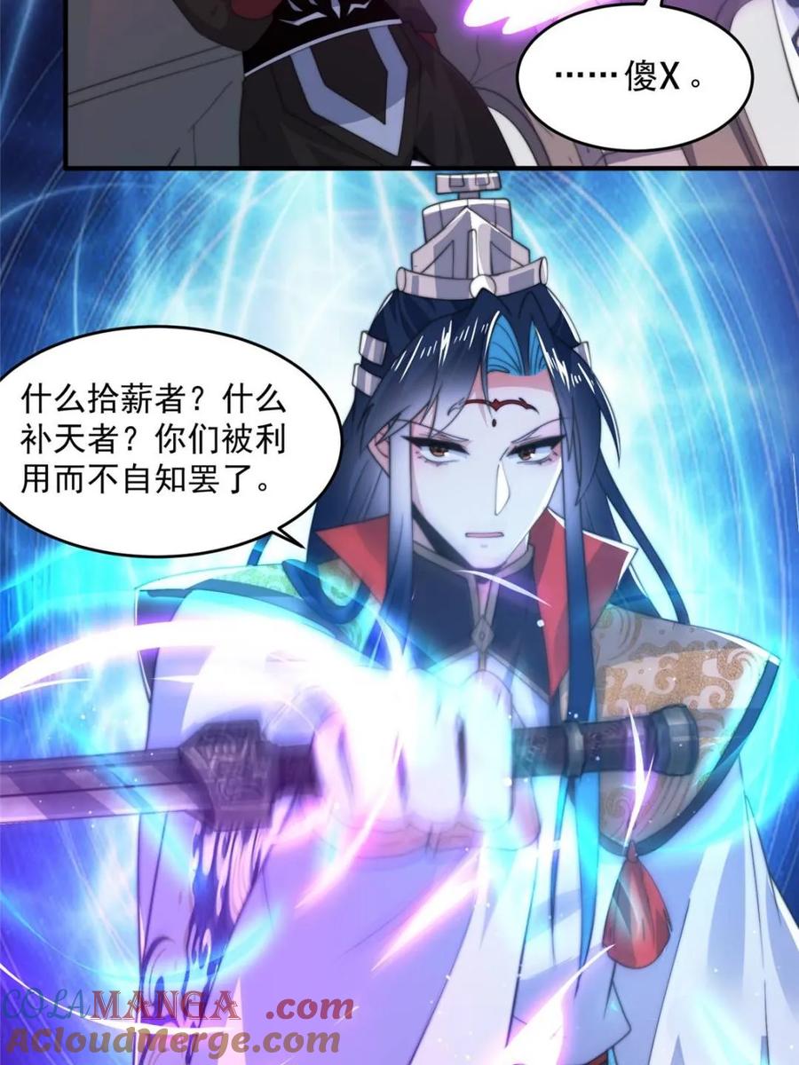 女徒弟个个想杀我 第183话 穿越真相特娘的来了 第31页