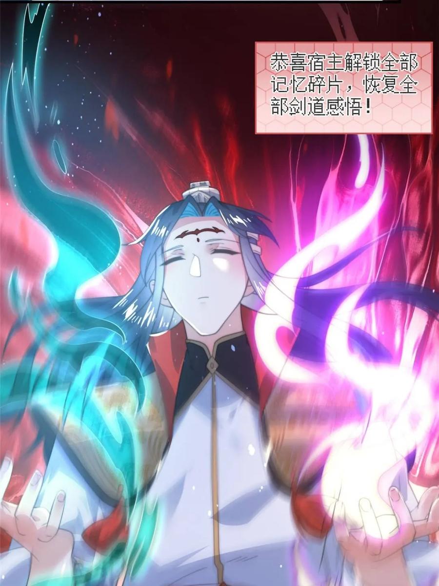 女徒弟个个想杀我 第183话 穿越真相特娘的来了 第28页