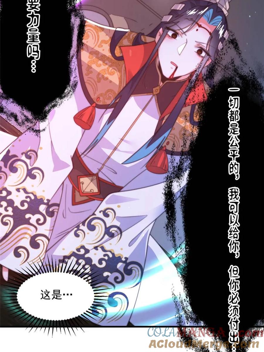 女徒弟个个想杀我 第183话 穿越真相特娘的来了 第41页