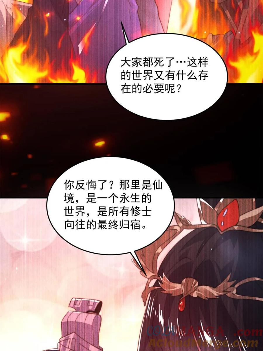 女徒弟个个想杀我 第183话 穿越真相特娘的来了 第9页