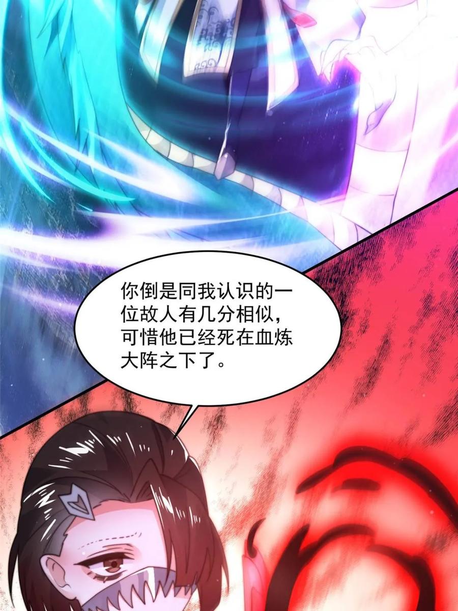 女徒弟个个想杀我 第183话 穿越真相特娘的来了 第34页