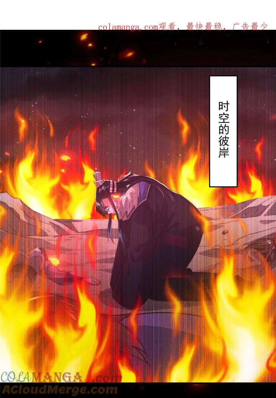 女徒弟个个想杀我 第183话 穿越真相特娘的来了 第1页