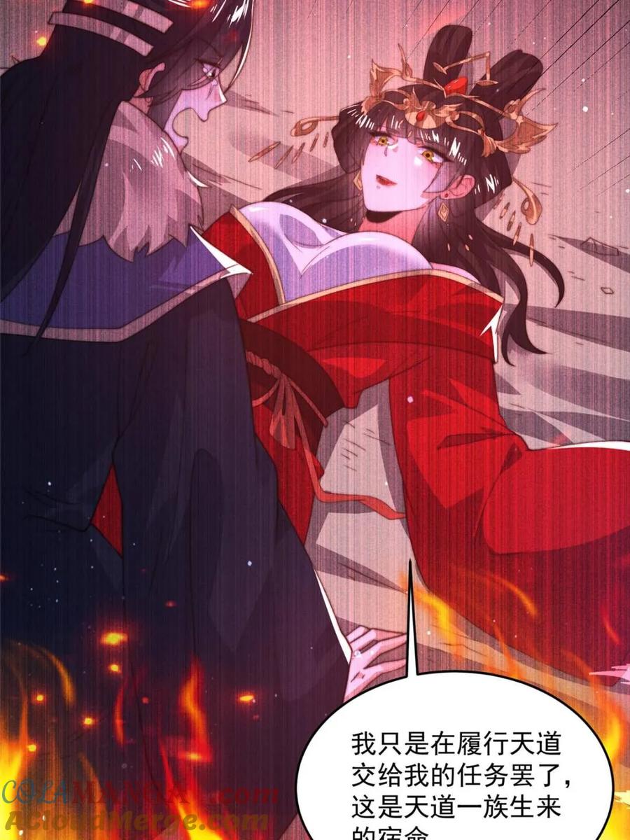 女徒弟个个想杀我 第183话 穿越真相特娘的来了 第7页