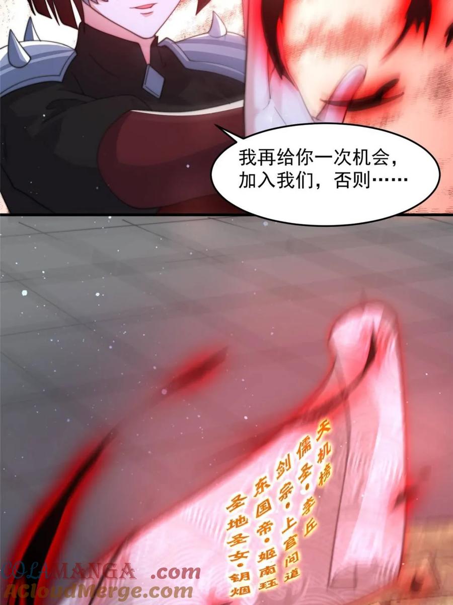 女徒弟个个想杀我 第183话 穿越真相特娘的来了 第35页