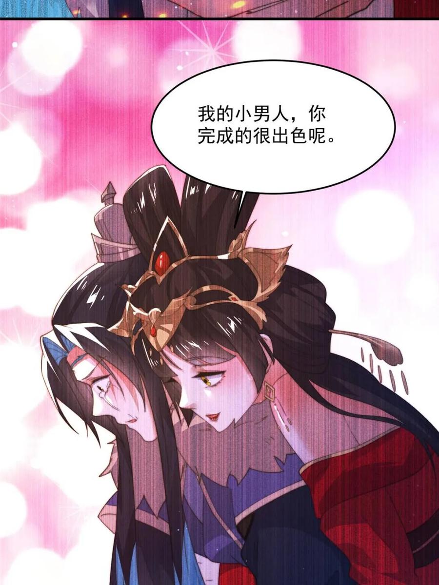 女徒弟个个想杀我 第183话 穿越真相特娘的来了 第4页