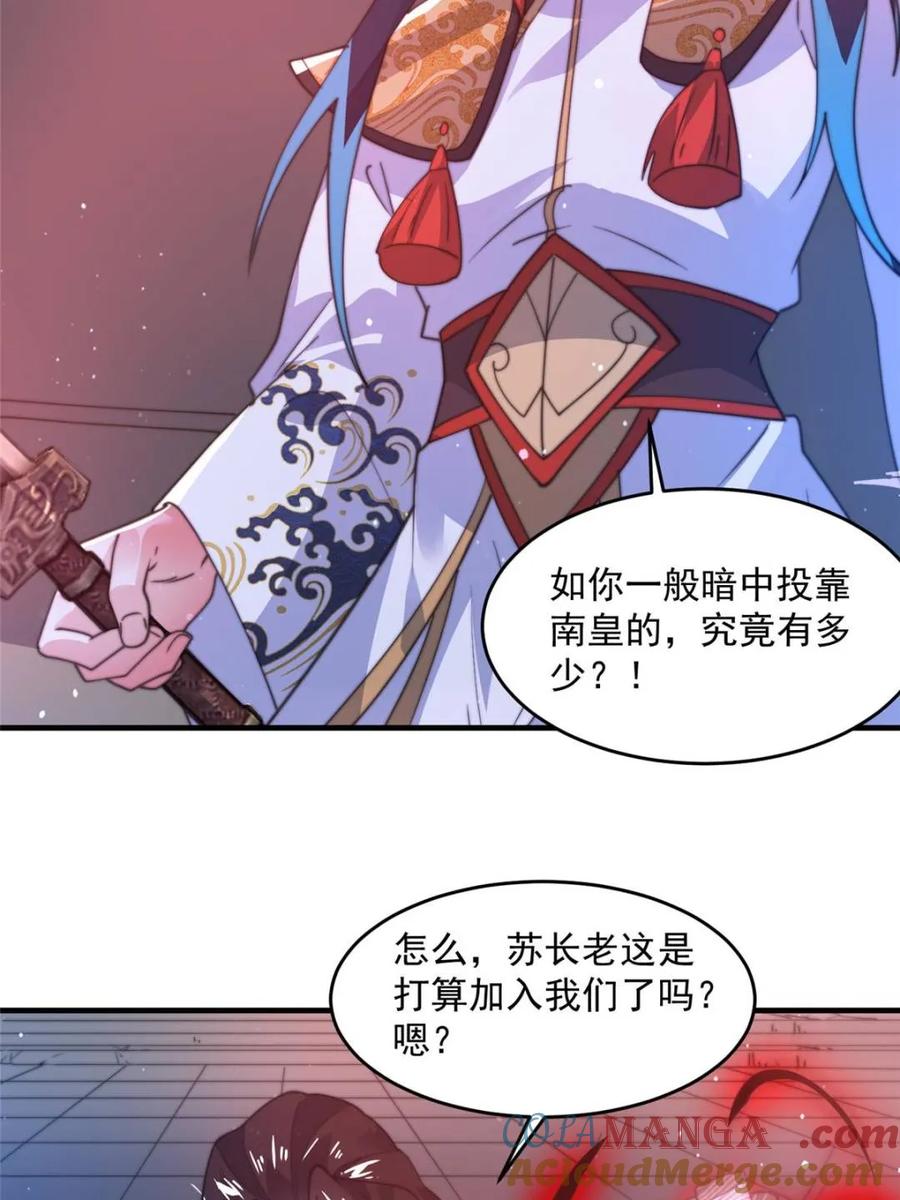 女徒弟个个想杀我 第183话 穿越真相特娘的来了 第37页