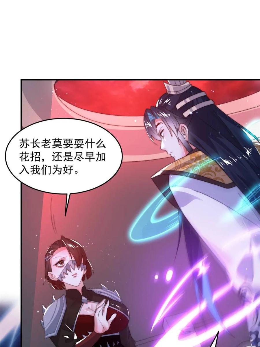 女徒弟个个想杀我 第183话 穿越真相特娘的来了 第30页