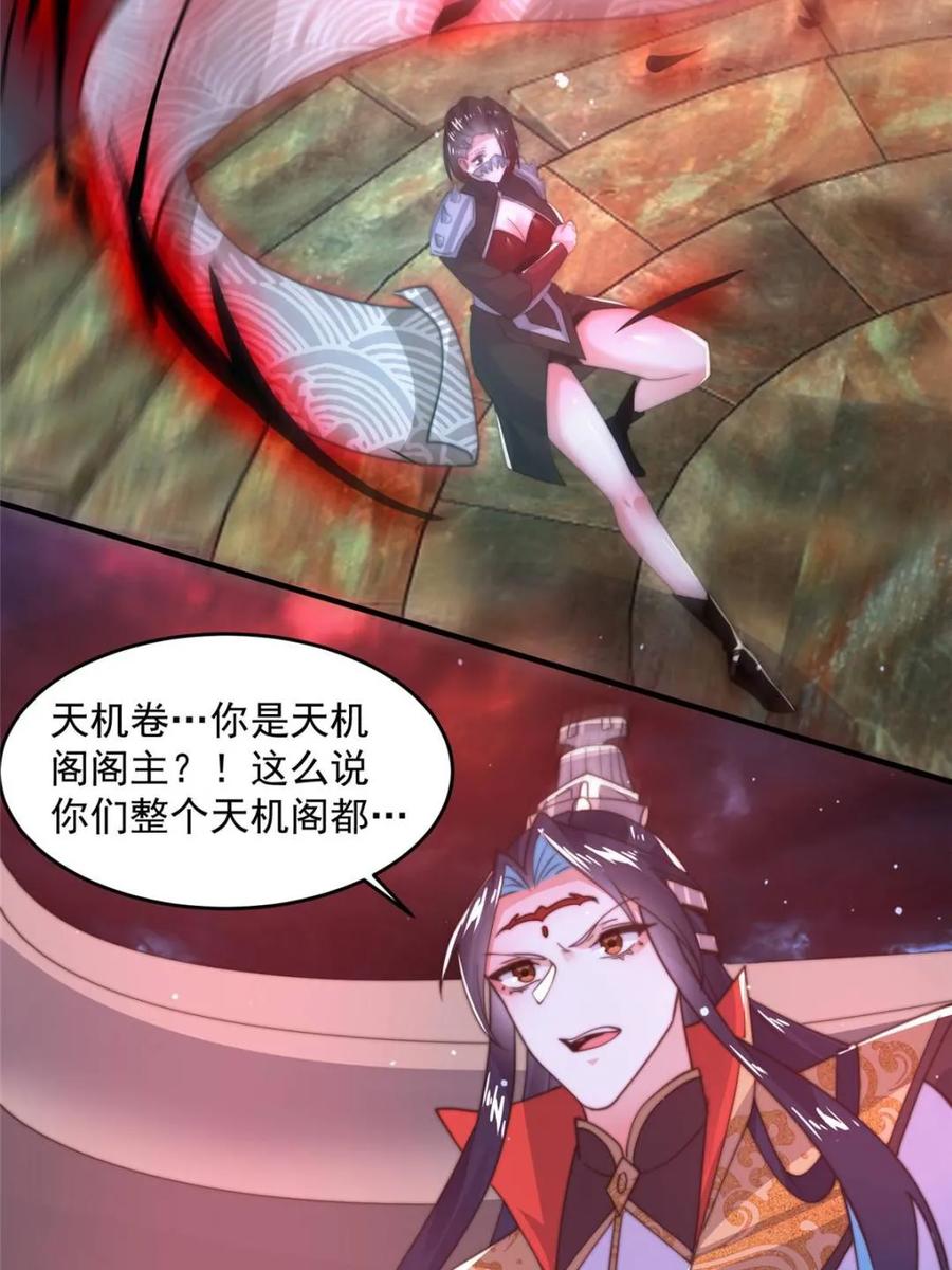 女徒弟个个想杀我 第183话 穿越真相特娘的来了 第36页