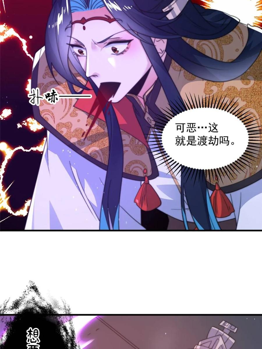 女徒弟个个想杀我 第183话 穿越真相特娘的来了 第40页