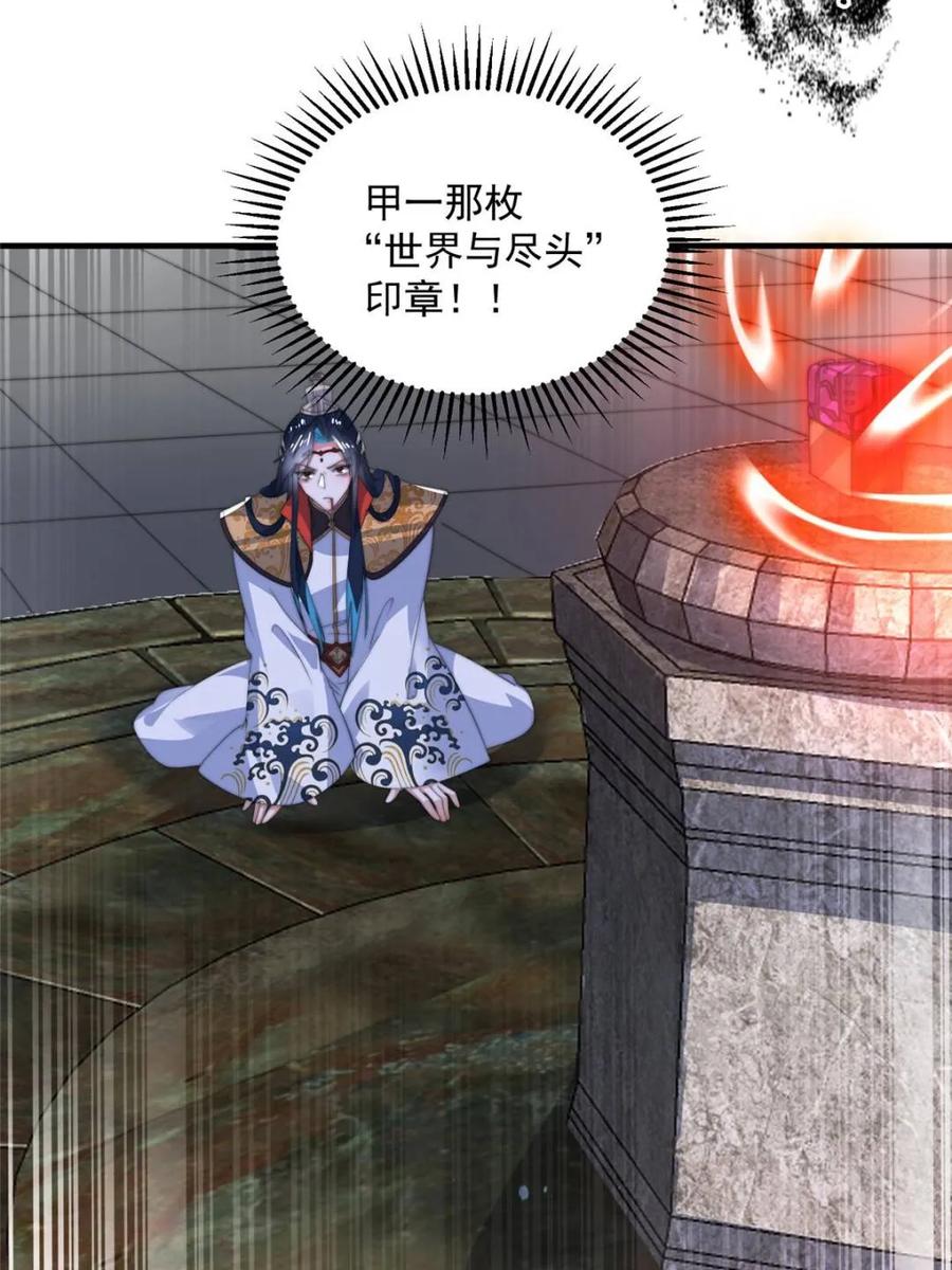 女徒弟个个想杀我 第183话 穿越真相特娘的来了 第42页