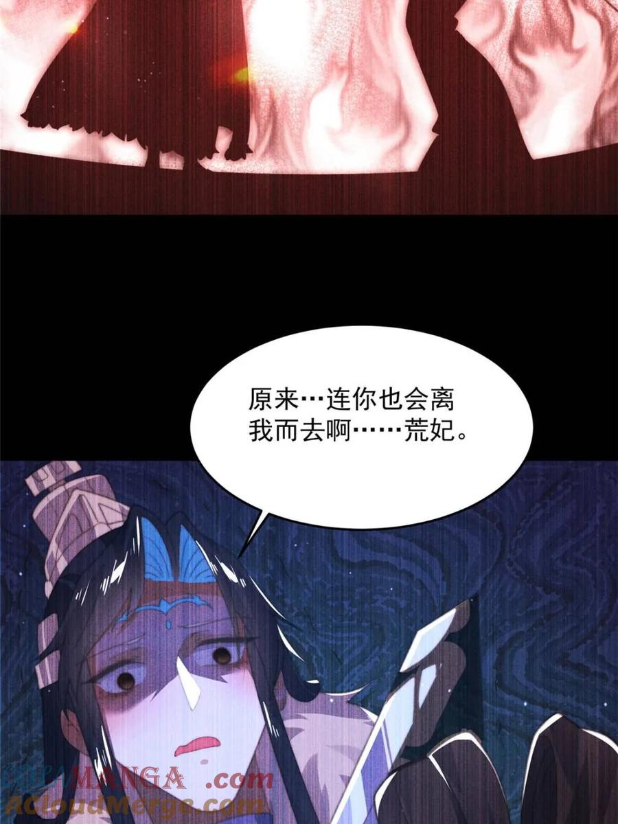 女徒弟个个想杀我 第183话 穿越真相特娘的来了 第17页