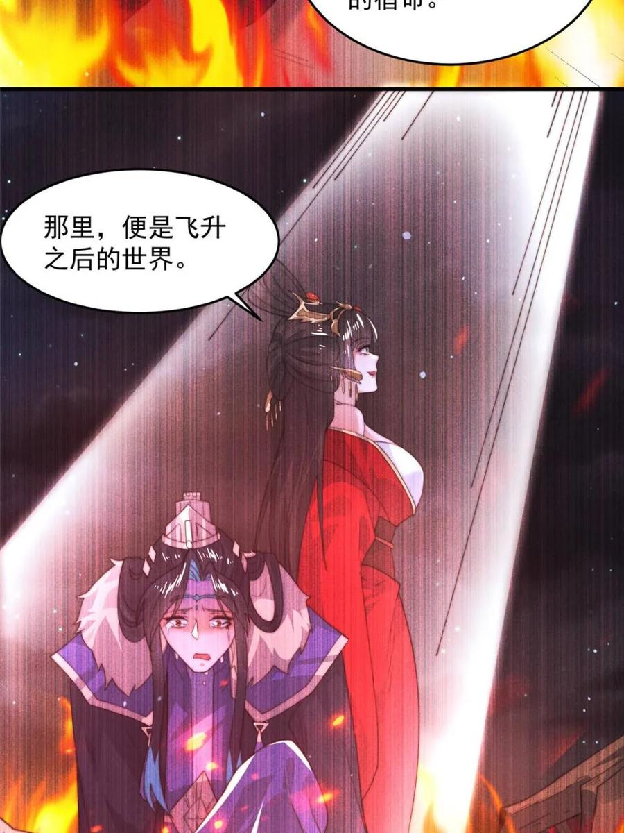 女徒弟个个想杀我 第183话 穿越真相特娘的来了 第8页