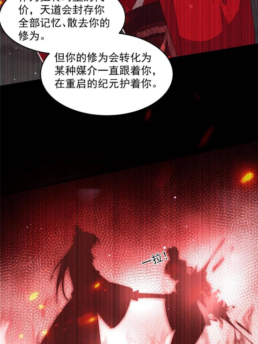 女徒弟个个想杀我 第183话 穿越真相特娘的来了 第16页
