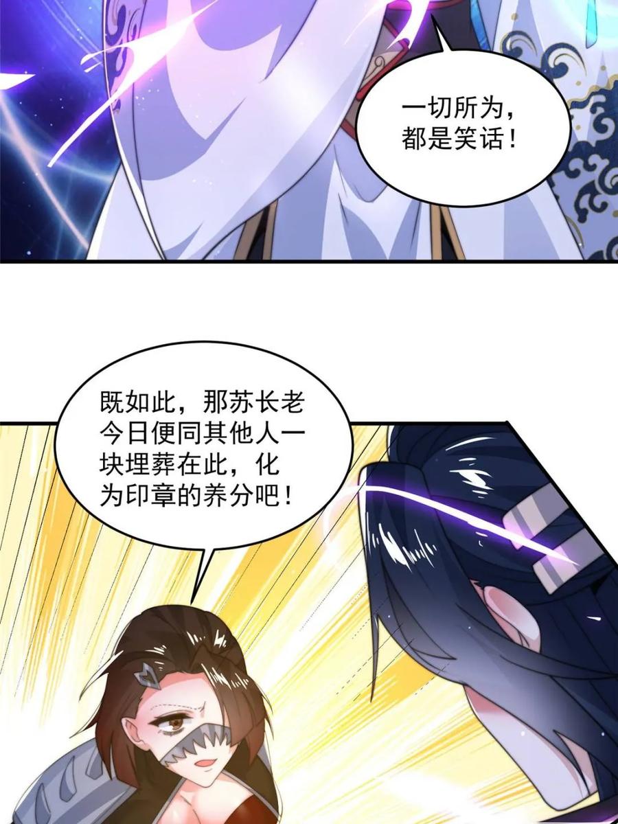女徒弟个个想杀我 第183话 穿越真相特娘的来了 第32页